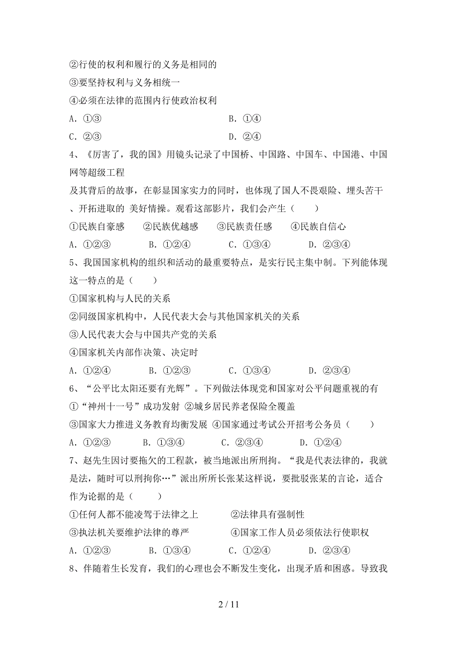 （推荐）新部编版九年级下册《道德与法治》期末测试卷及答案【必考题】_第2页