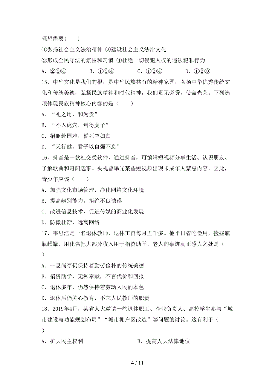 部编人教版九年级道德与法治下册期末考试题及答案【学生专用】_第4页