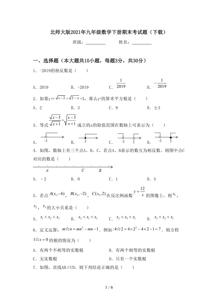 北师大版2021年九年级数学下册期末考试题（下载）_第1页