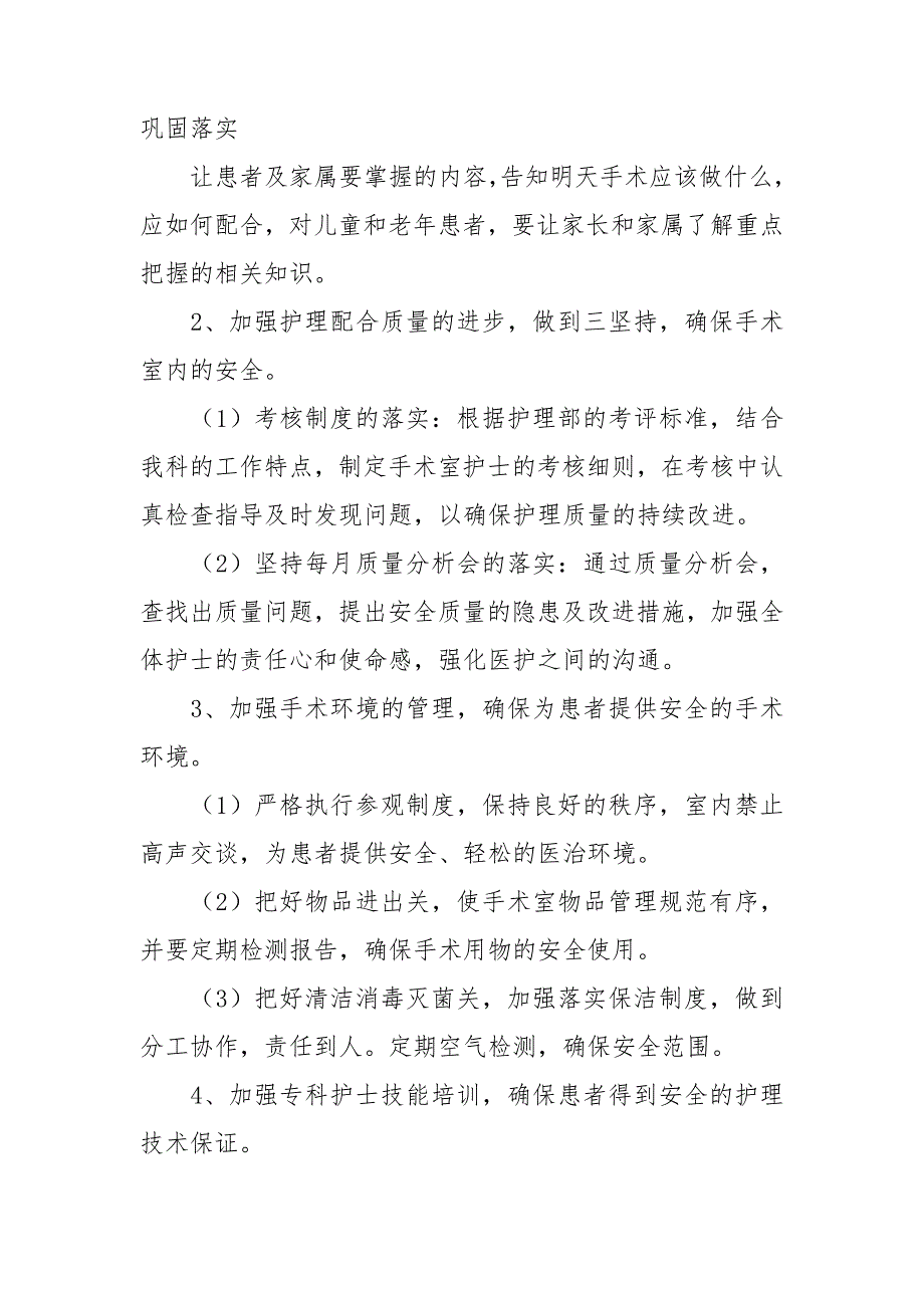 手术室护士长工作思路范本_第3页