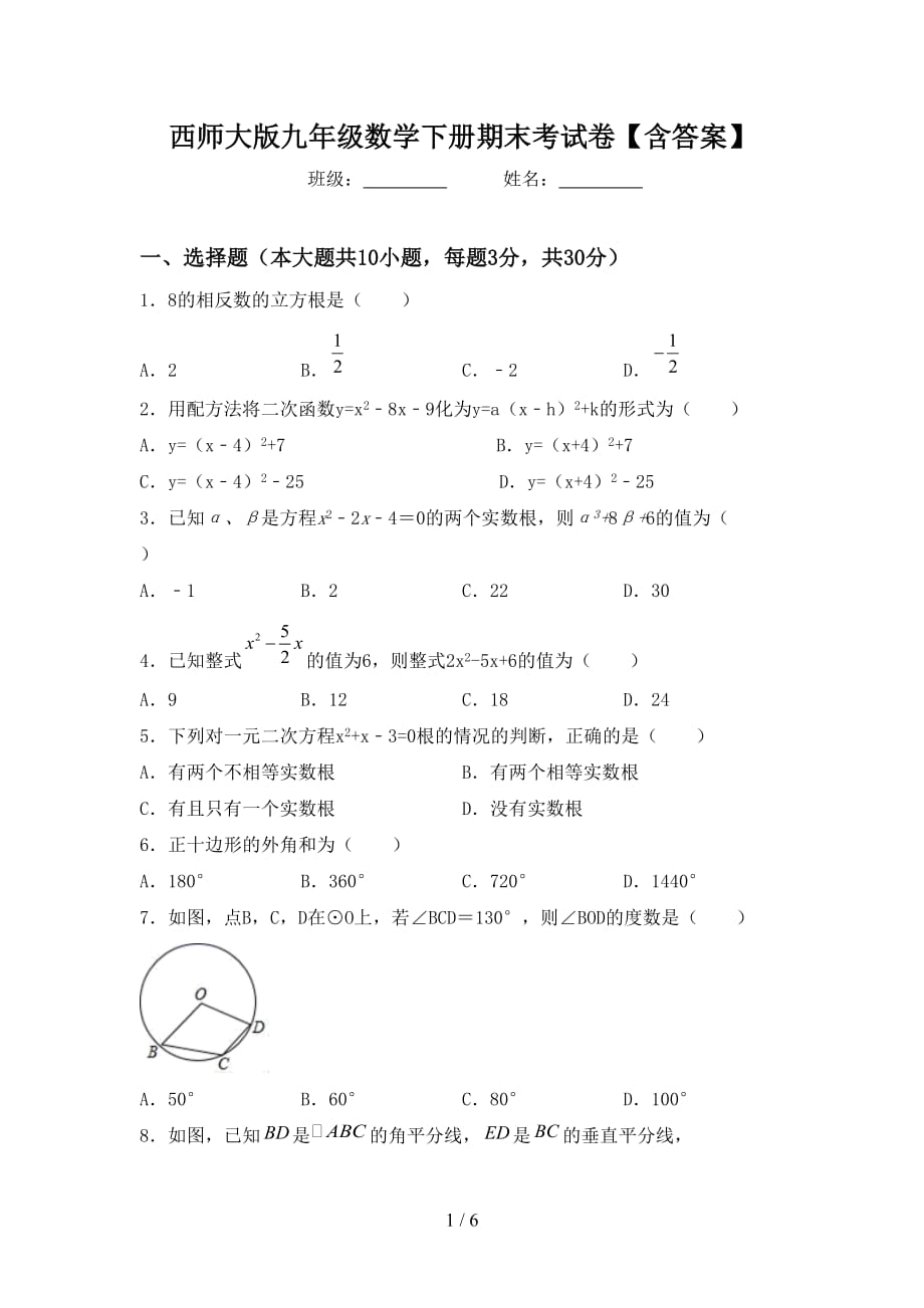 西师大版九年级数学下册期末考试卷【含答案】_第1页