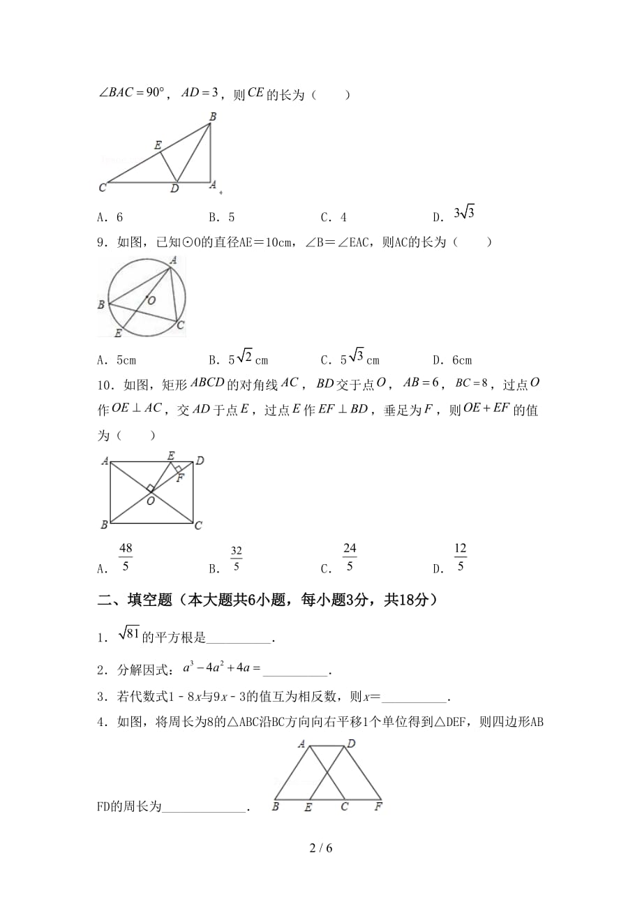 西师大版九年级数学下册期末考试卷【含答案】_第2页