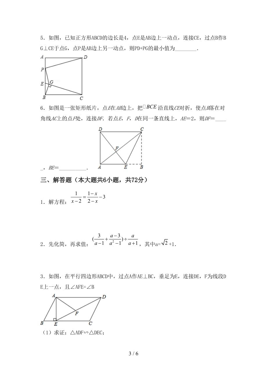 西师大版九年级数学下册期末考试卷【含答案】_第3页