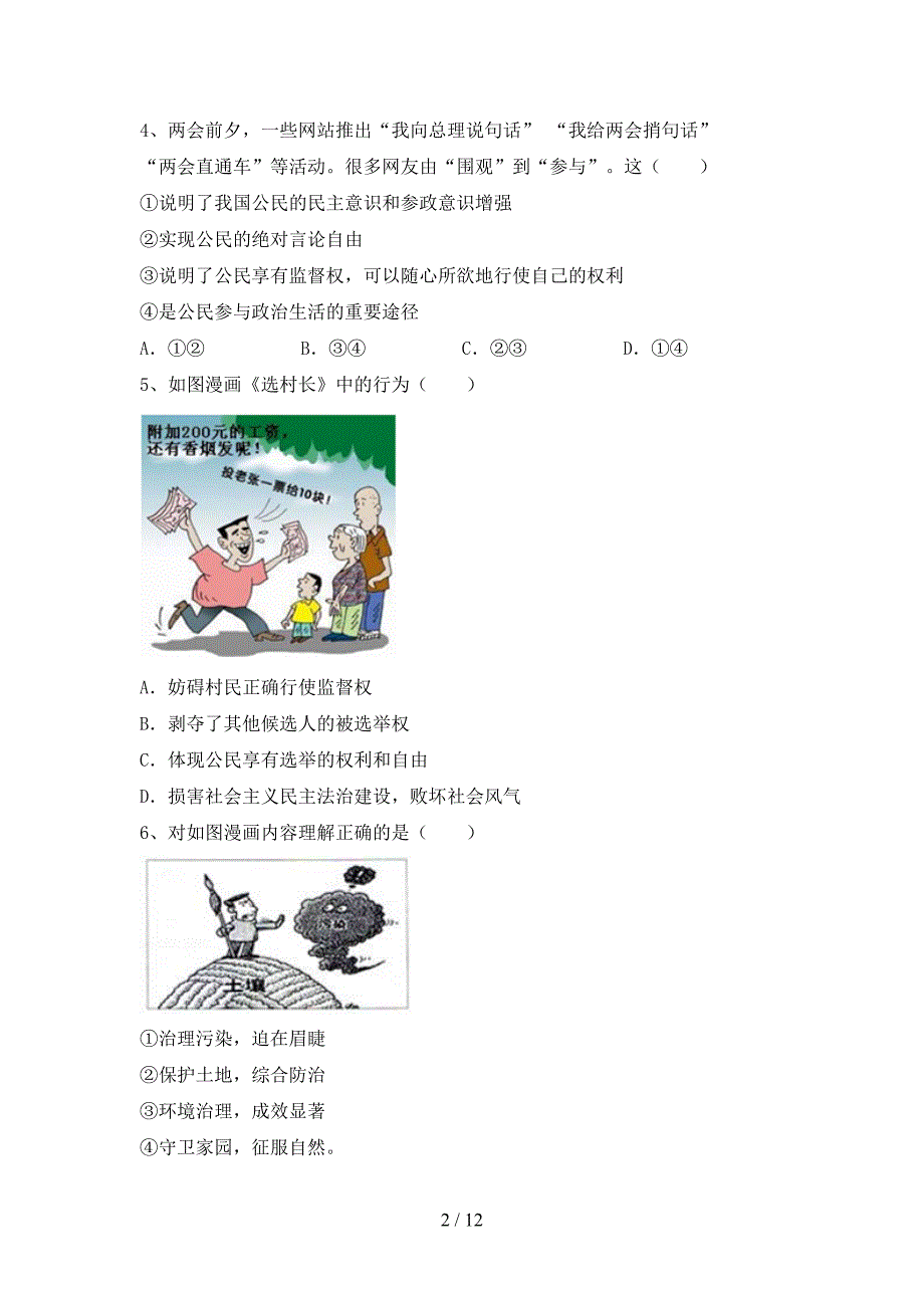 部编人教版九年级道德与法治下册期末考试题及答案下载_第2页