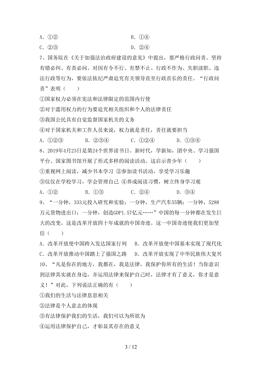 部编人教版九年级道德与法治下册期末考试题及答案下载_第3页