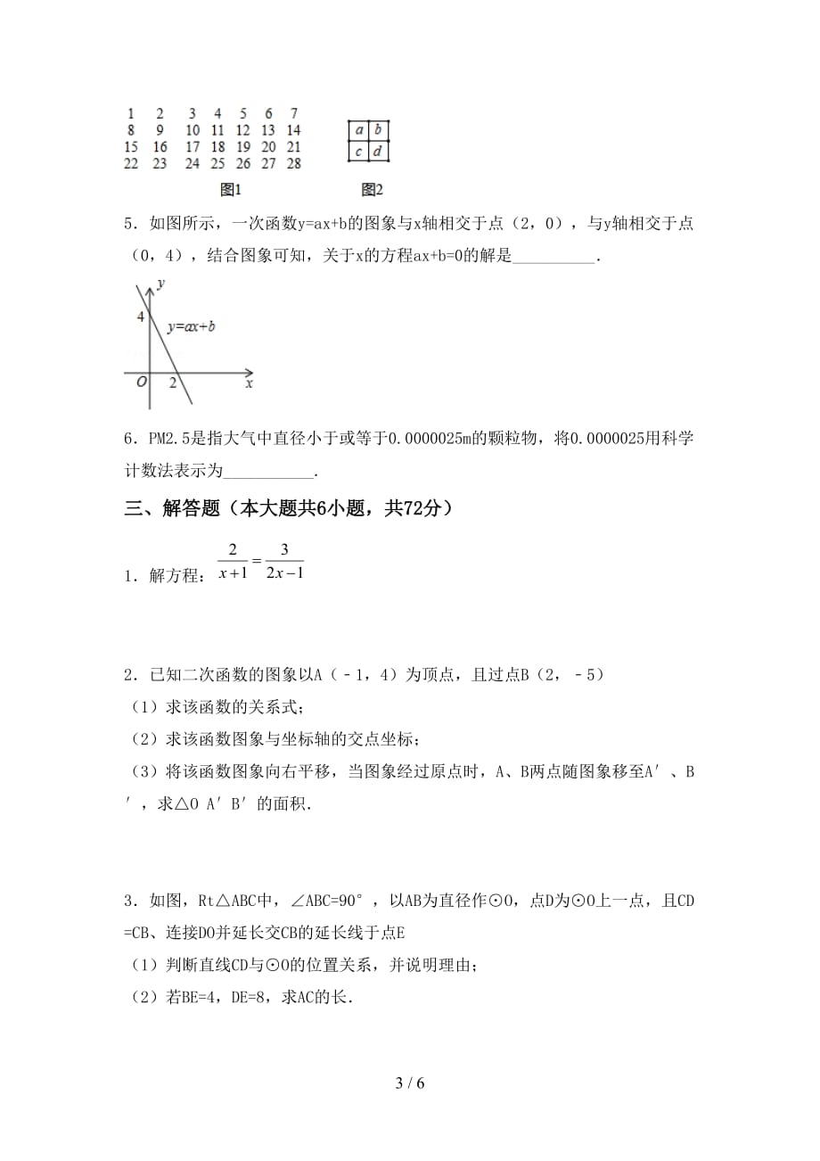 北师大版2021年九年级数学下册期末考试（精编）_第3页