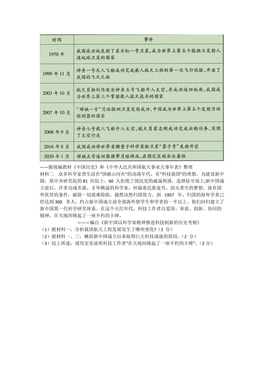 河南省平顶山市新城区2020-2021学年八年级下学期期末考试历史试题（word版 含答案）_第5页