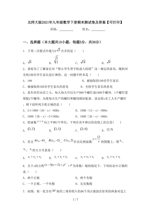 北师大版2021年九年级数学下册期末测试卷及答案【可打印】