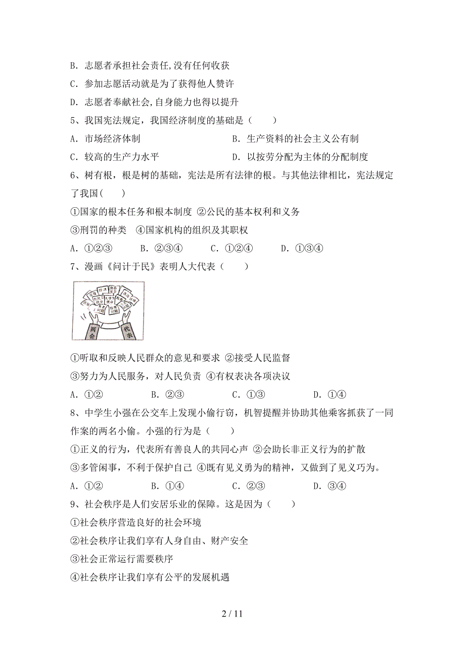 部编人教版八年级道德与法治下册期末考试卷（必考题）_第2页