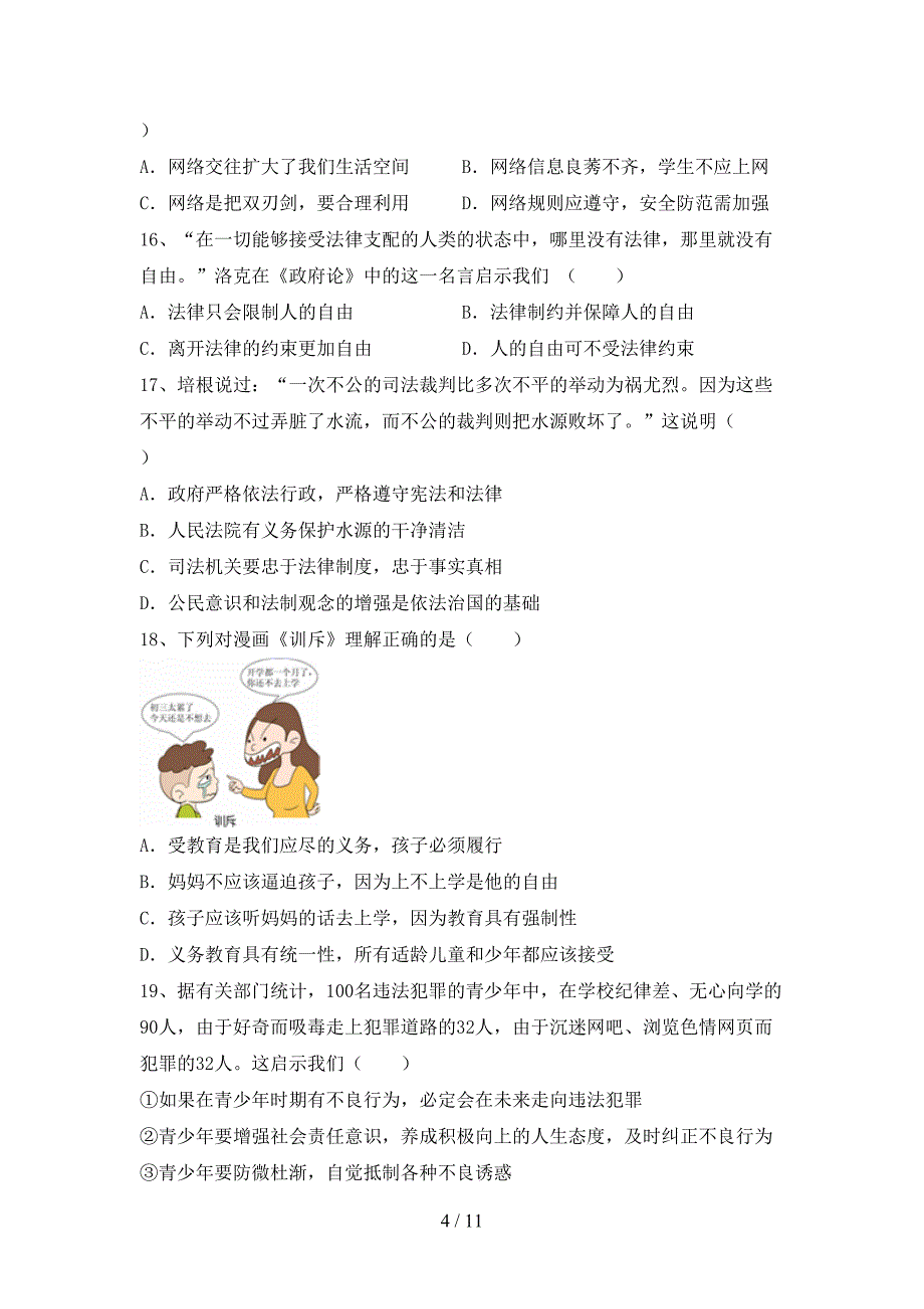 部编人教版八年级道德与法治下册期末考试卷（必考题）_第4页
