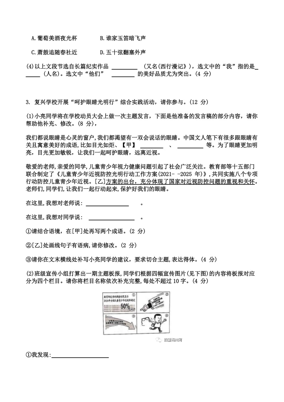 2021年安徽省中考语文试卷及答案_第2页