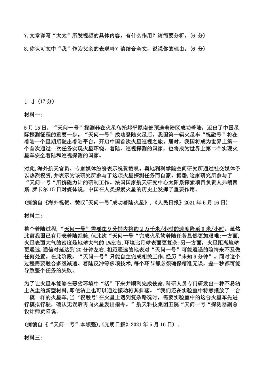 2021年安徽省中考语文试卷及答案_第5页