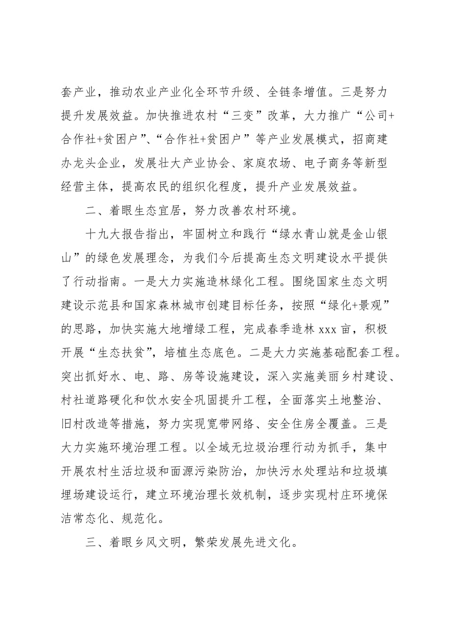 某乡镇推进乡村振兴战略经验发言材料_第2页