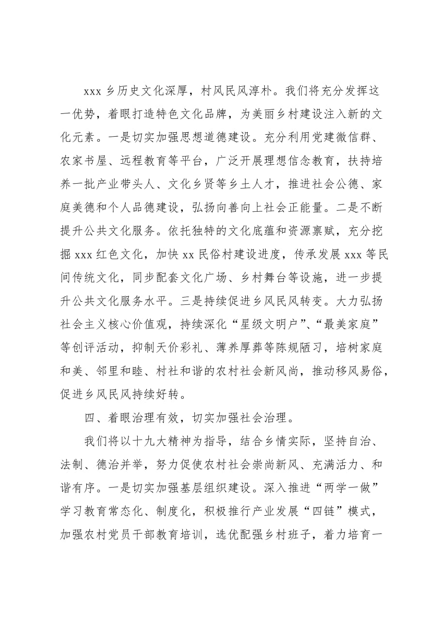 某乡镇推进乡村振兴战略经验发言材料_第3页