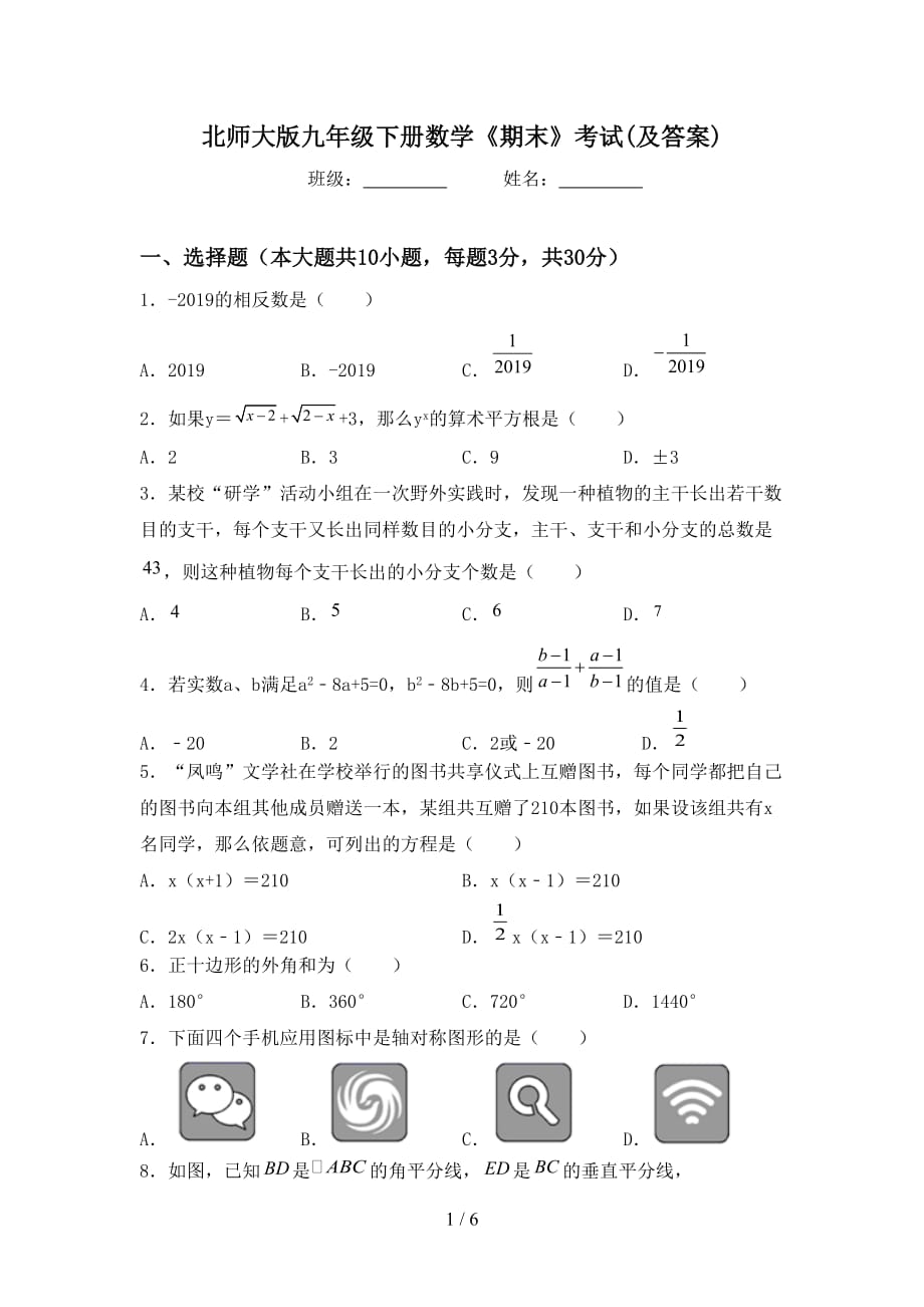 北师大版九年级下册数学《期末》考试(及答案)_第1页