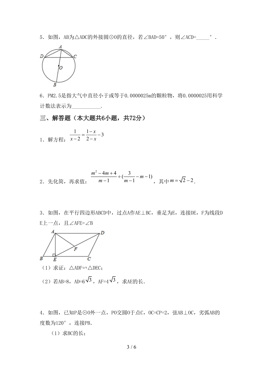 北师大版九年级下册数学《期末》考试(及答案)_第3页