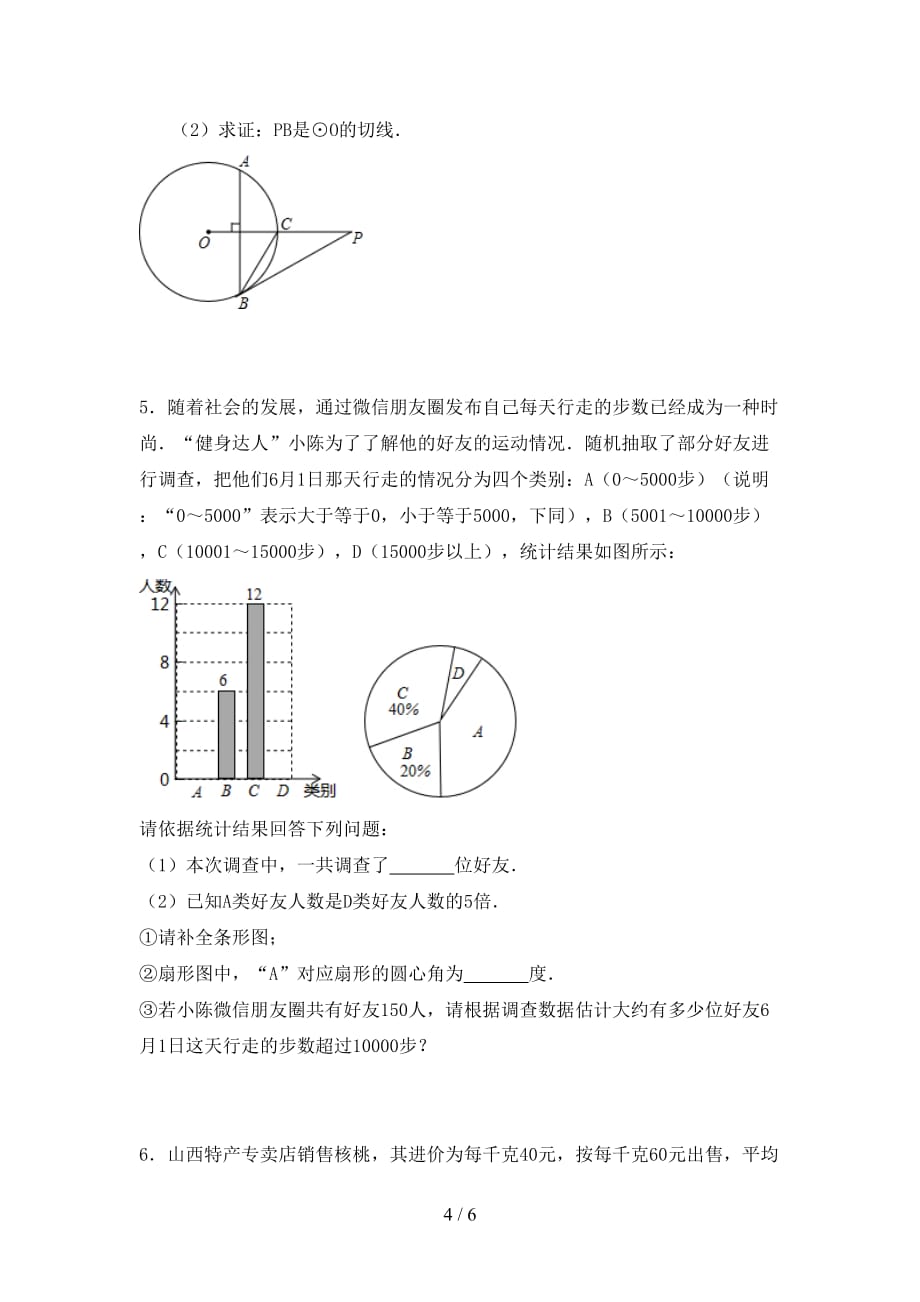 北师大版九年级下册数学《期末》考试(及答案)_第4页
