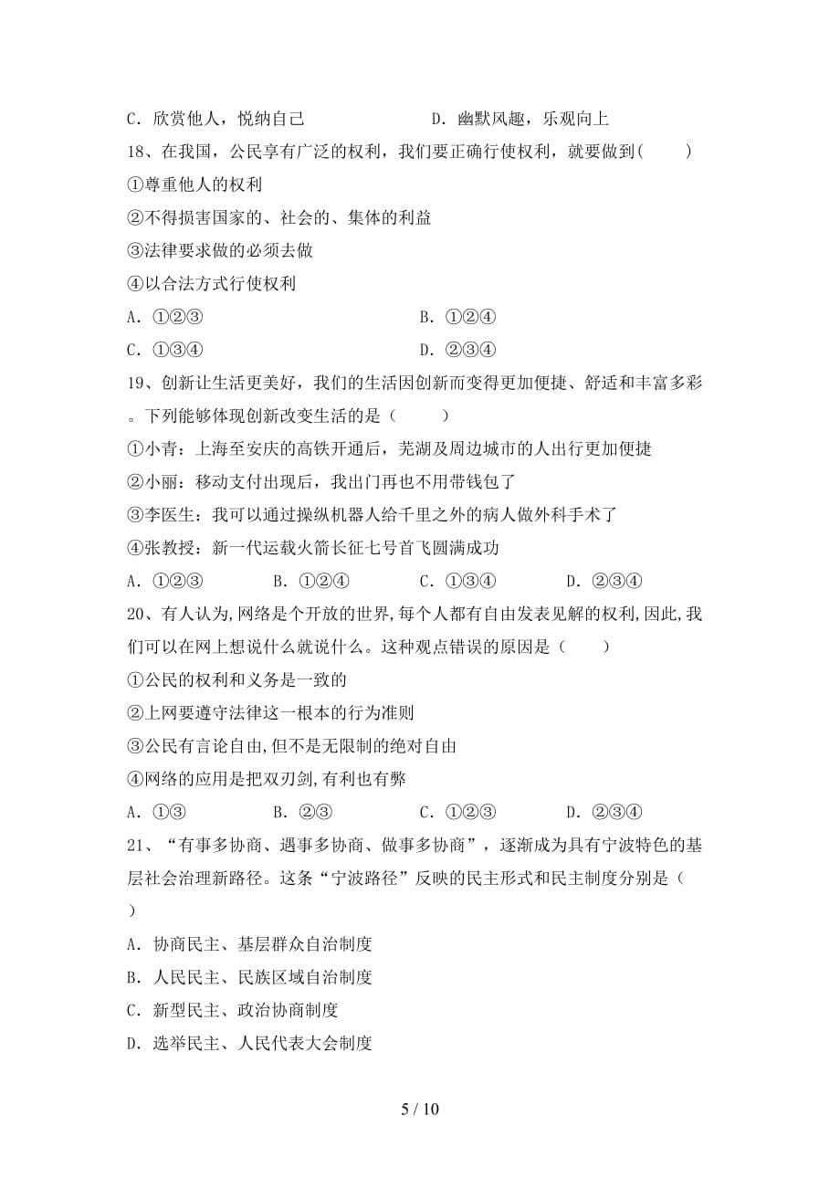 （推荐）新部编版九年级下册《道德与法治》期末测试卷及答案【最新】_第5页