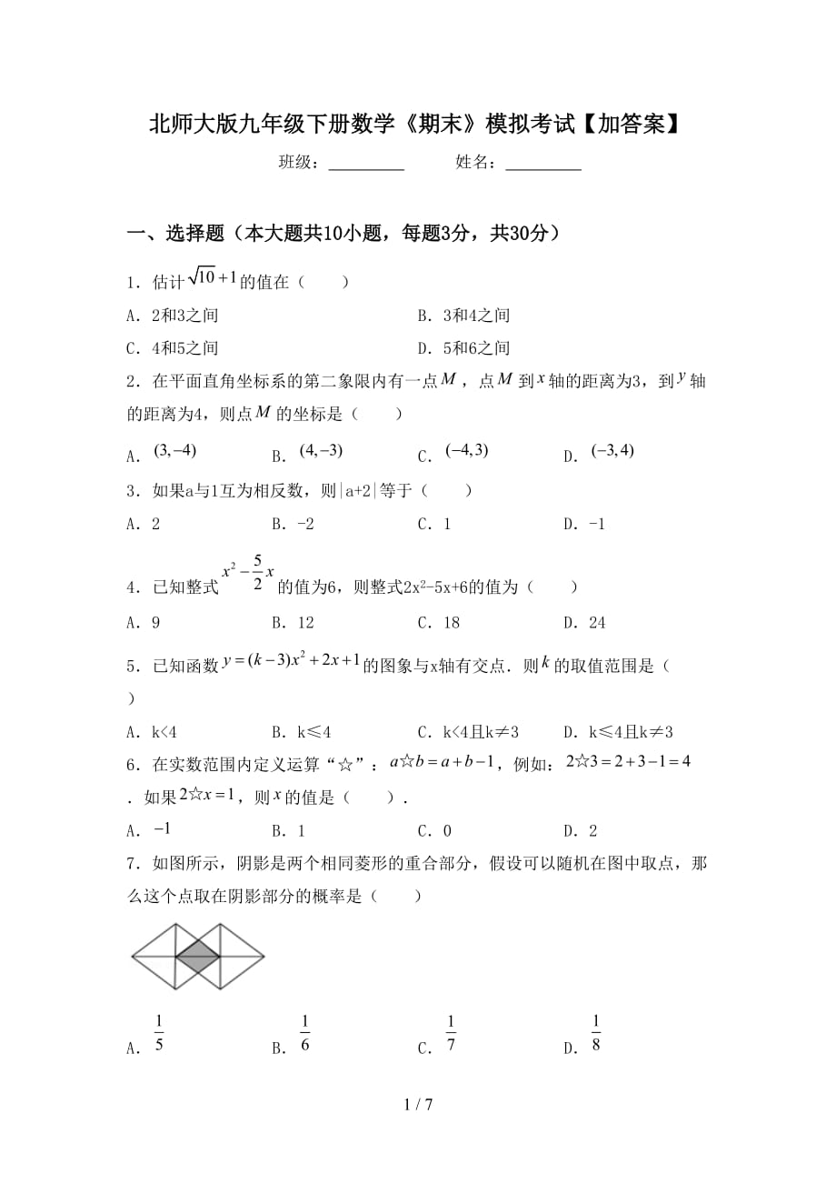 北师大版九年级下册数学《期末》模拟考试【加答案】_第1页