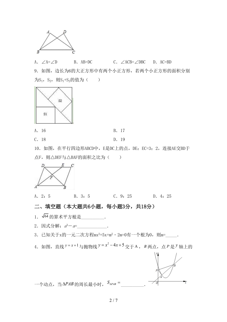 北师大版九年级下册数学期末测试卷(及答案)_第2页