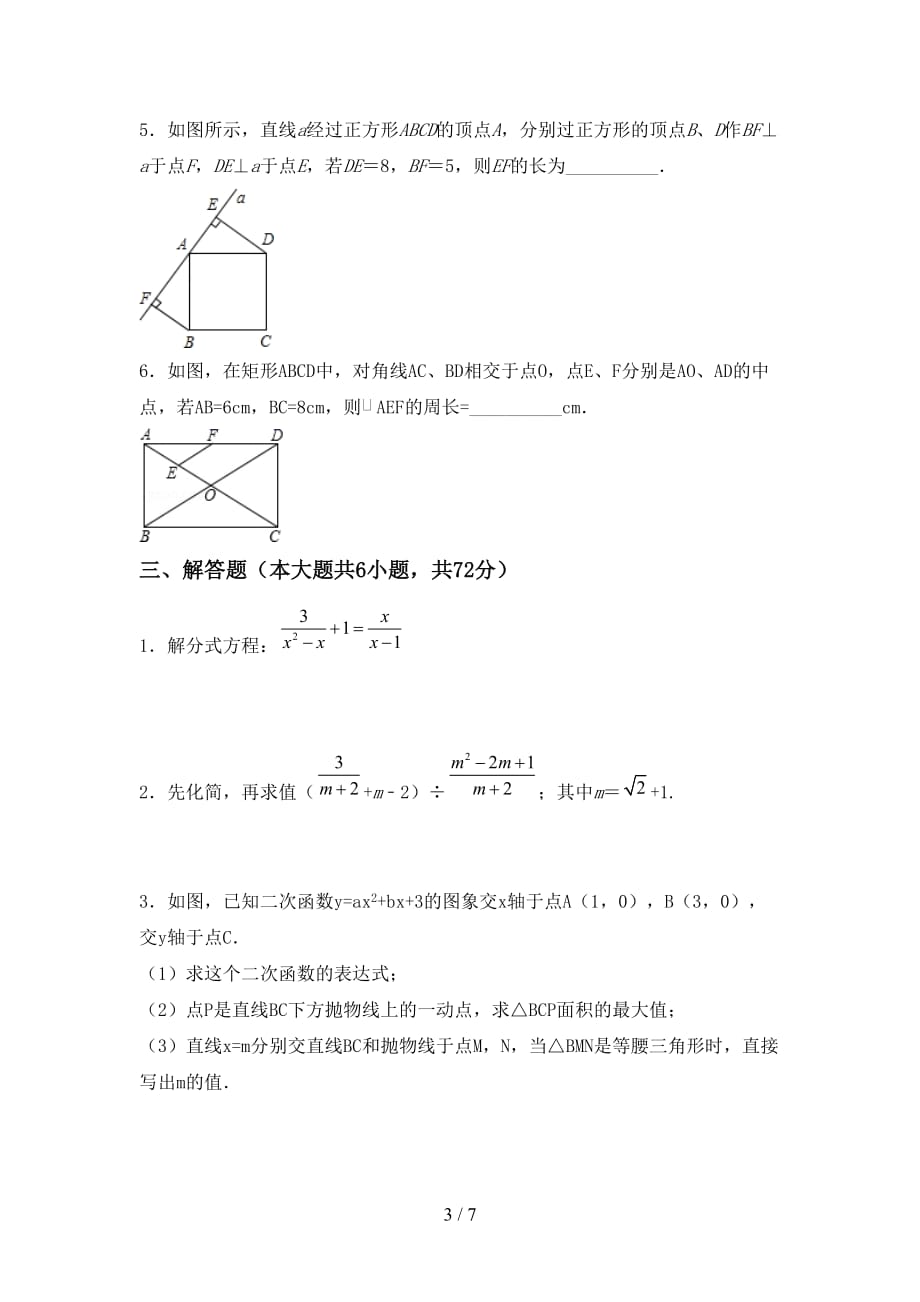 北师大版九年级下册数学期末测试卷(及答案)_第3页