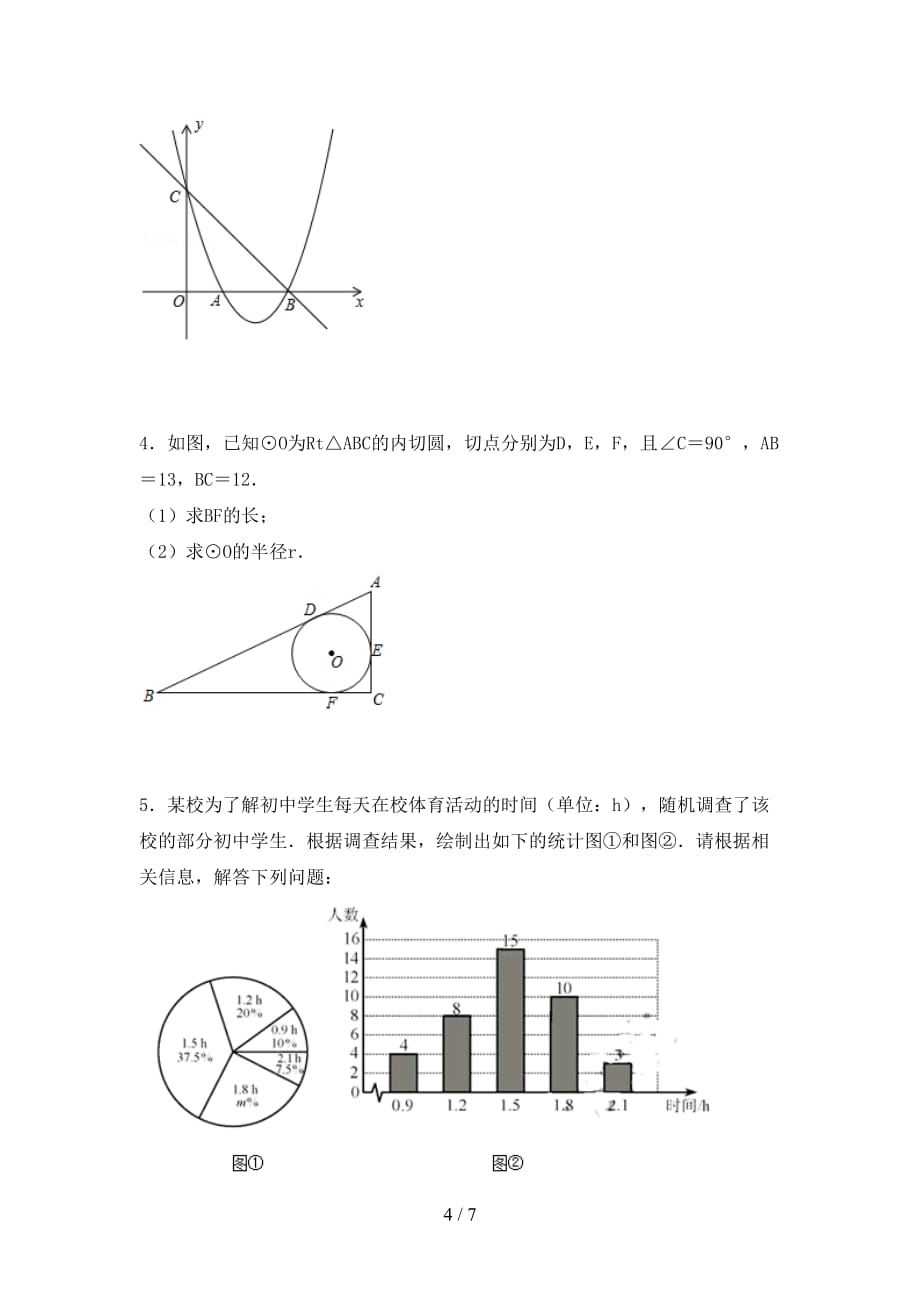 北师大版九年级下册数学期末测试卷(及答案)_第4页