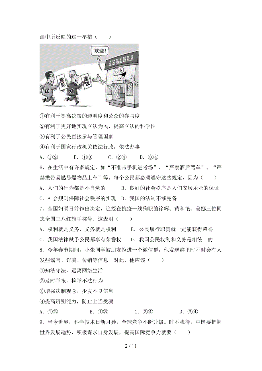 （推荐）新部编人教版九年级下册《道德与法治》期末考试卷及答案【1套】_第2页