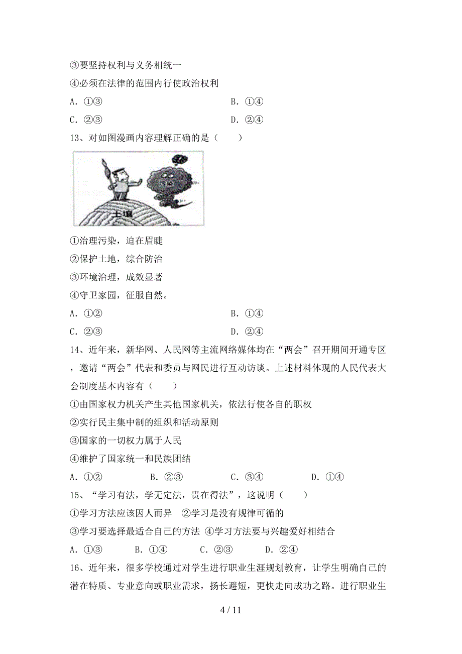 （推荐）新人教版九年级下册《道德与法治》期末考试卷【含答案】_第4页