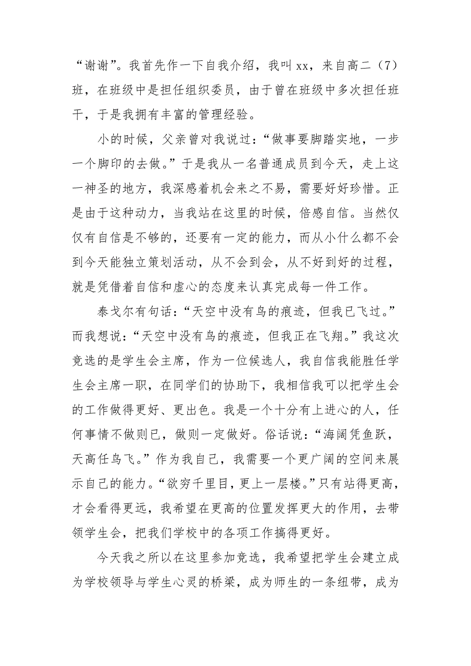 竞选学生会干部演讲稿汇编15篇_第2页