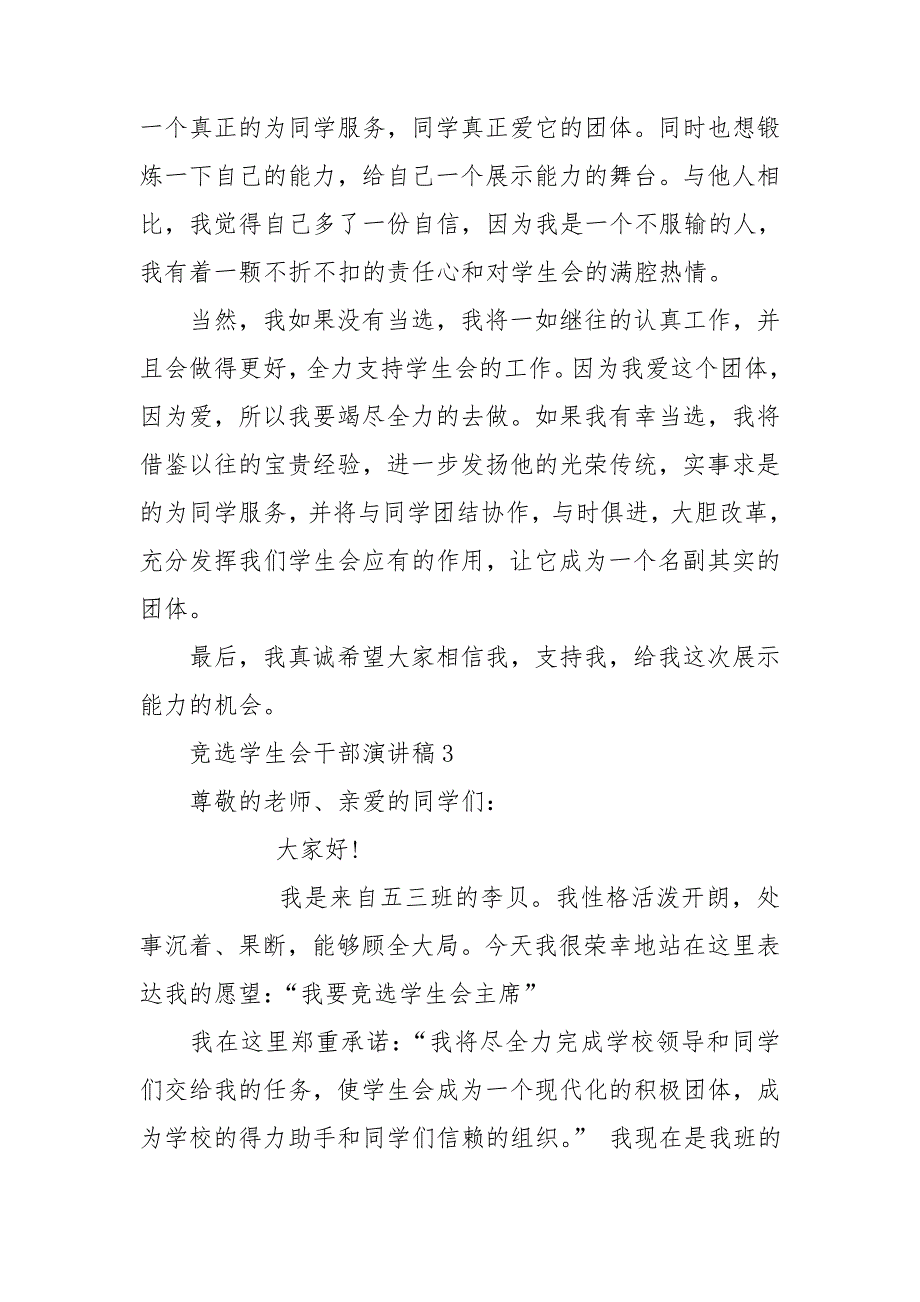 竞选学生会干部演讲稿汇编15篇_第3页