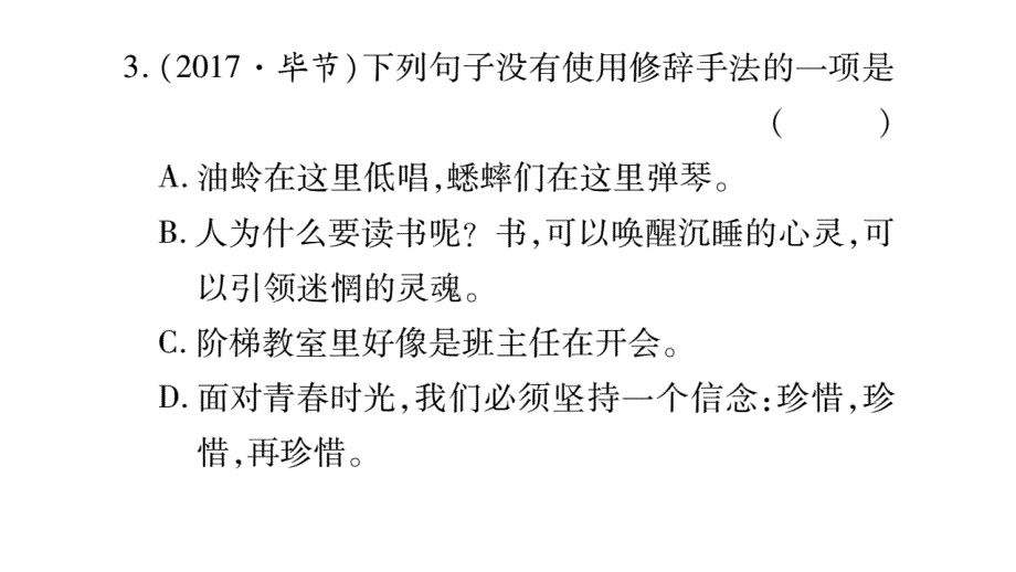 2018秋人教部编版九年级语文上册作业课件：期末复习 3_第4页