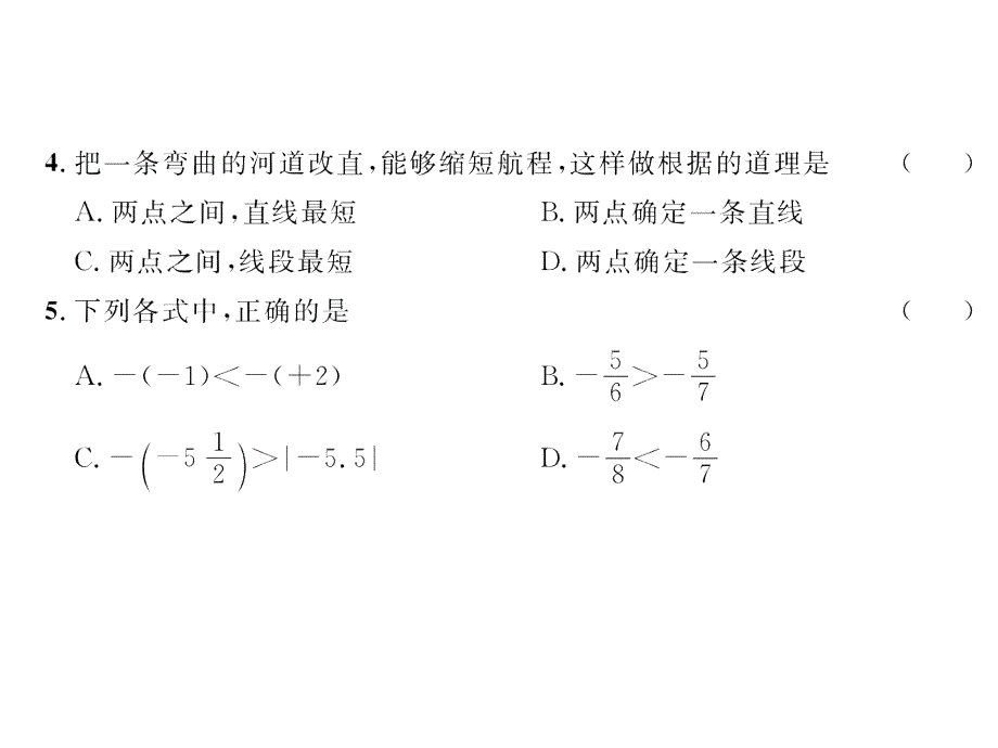 人教版七年级数学上册习题课件：期末综合检测试卷2_第3页