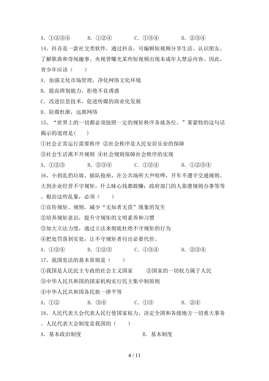 （完整版）部编版八年级道德与法治(下册)期末知识点及答案_第4页