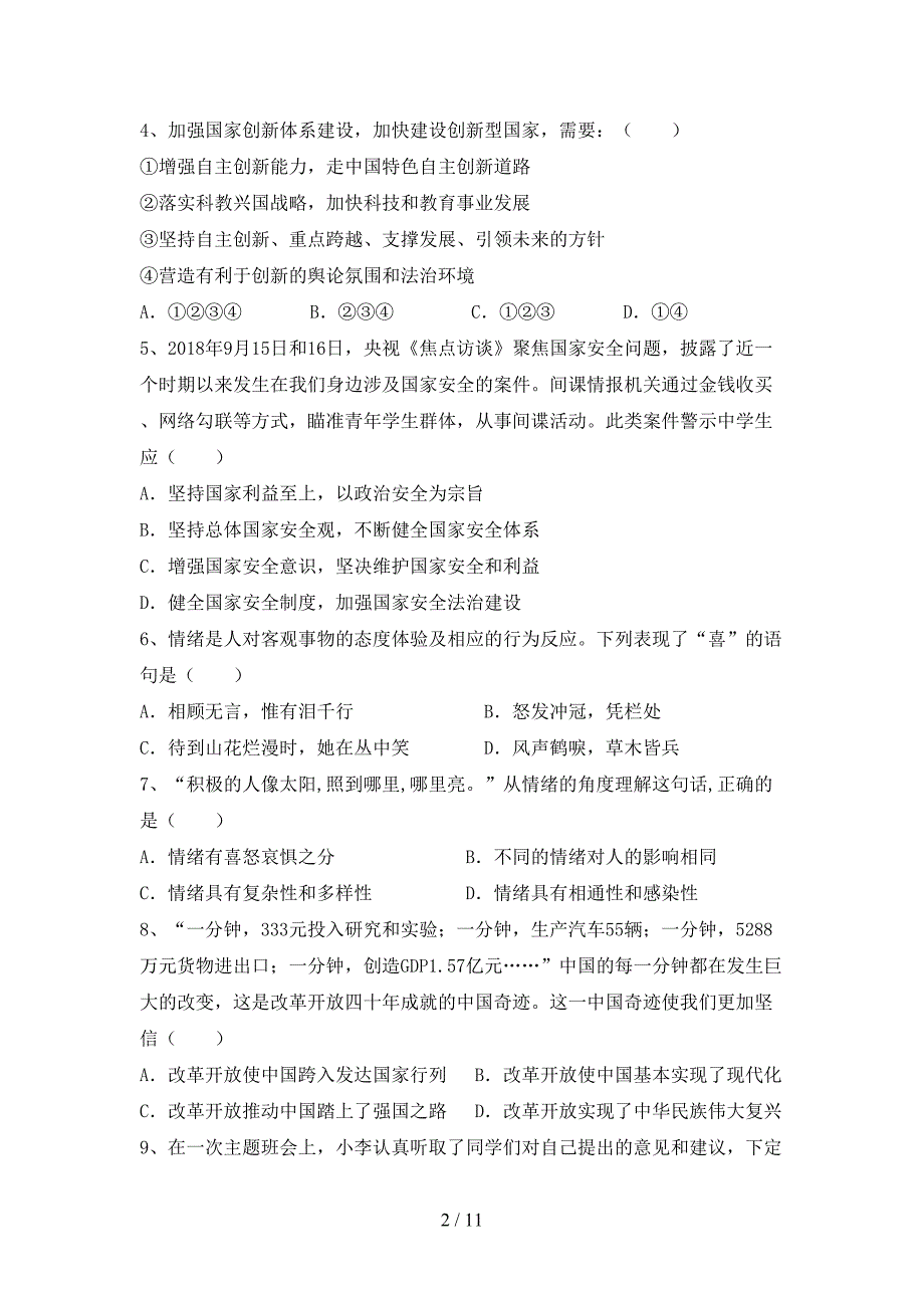 （完整版）部编版九年级道德与法治(下册)期末试题及答案（各版本）_第2页