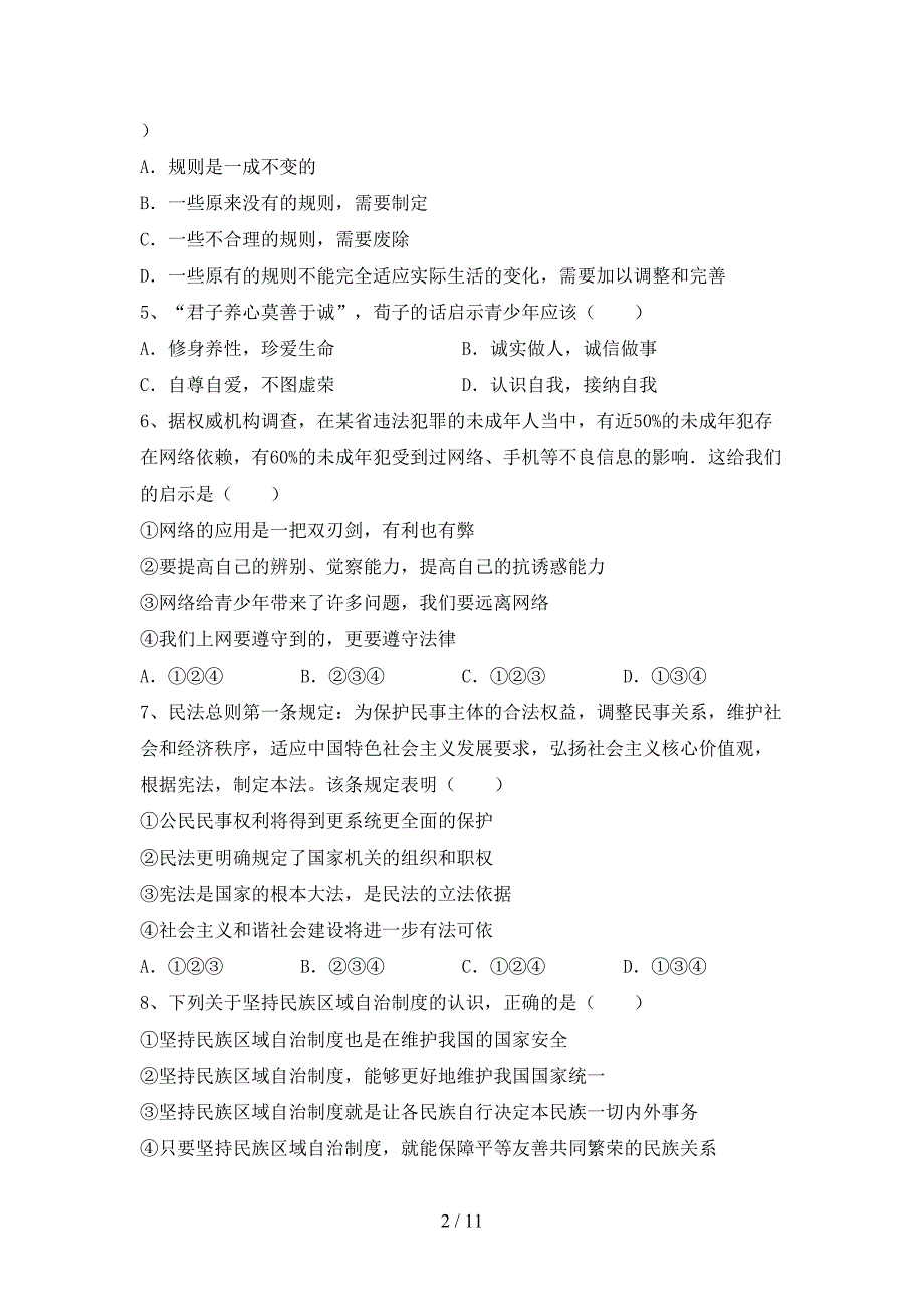 初中八年级道德与法治下册期末考试含答案_第2页