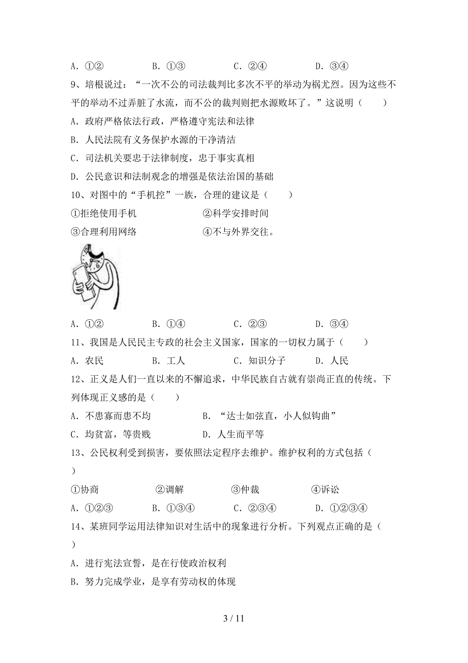 初中八年级道德与法治下册期末考试含答案_第3页