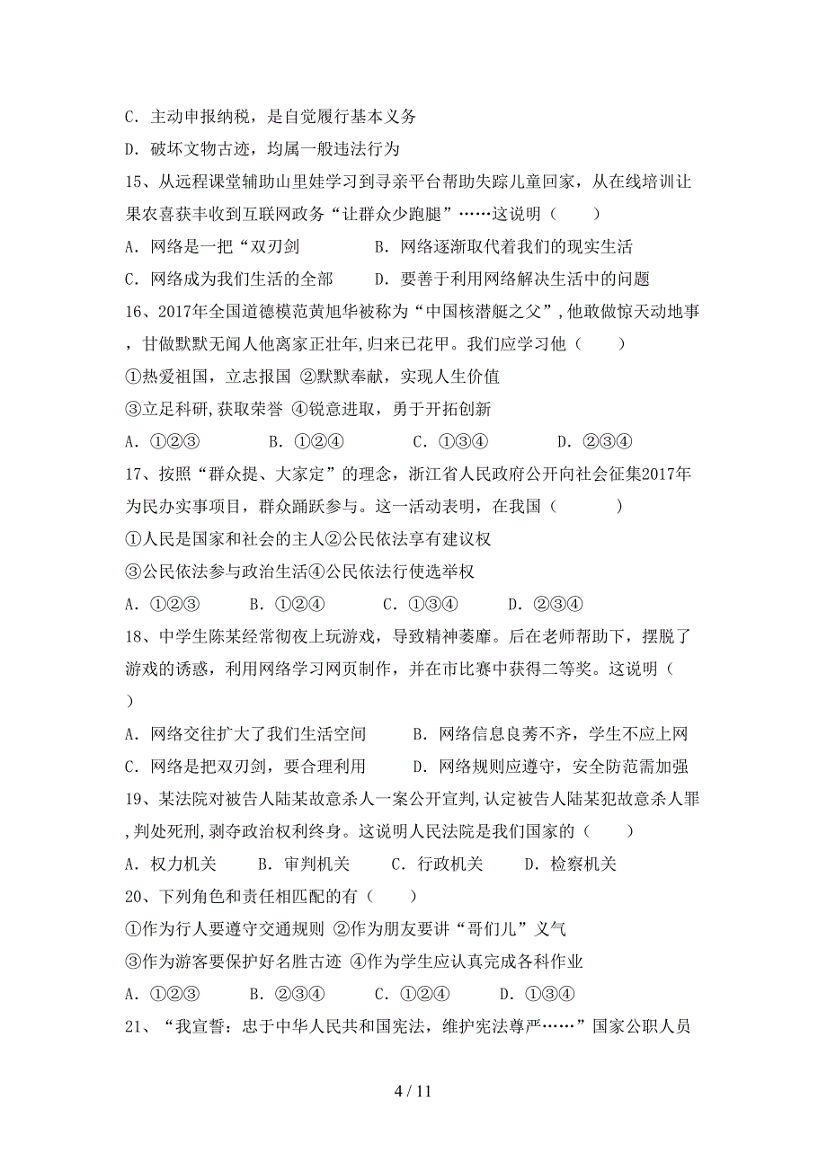 初中八年级道德与法治下册期末考试含答案_第4页