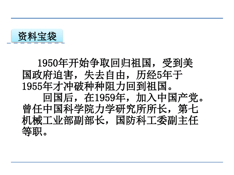 六年级上册语文课件-4钱学森归国 北京版(共23张PPT)_第4页