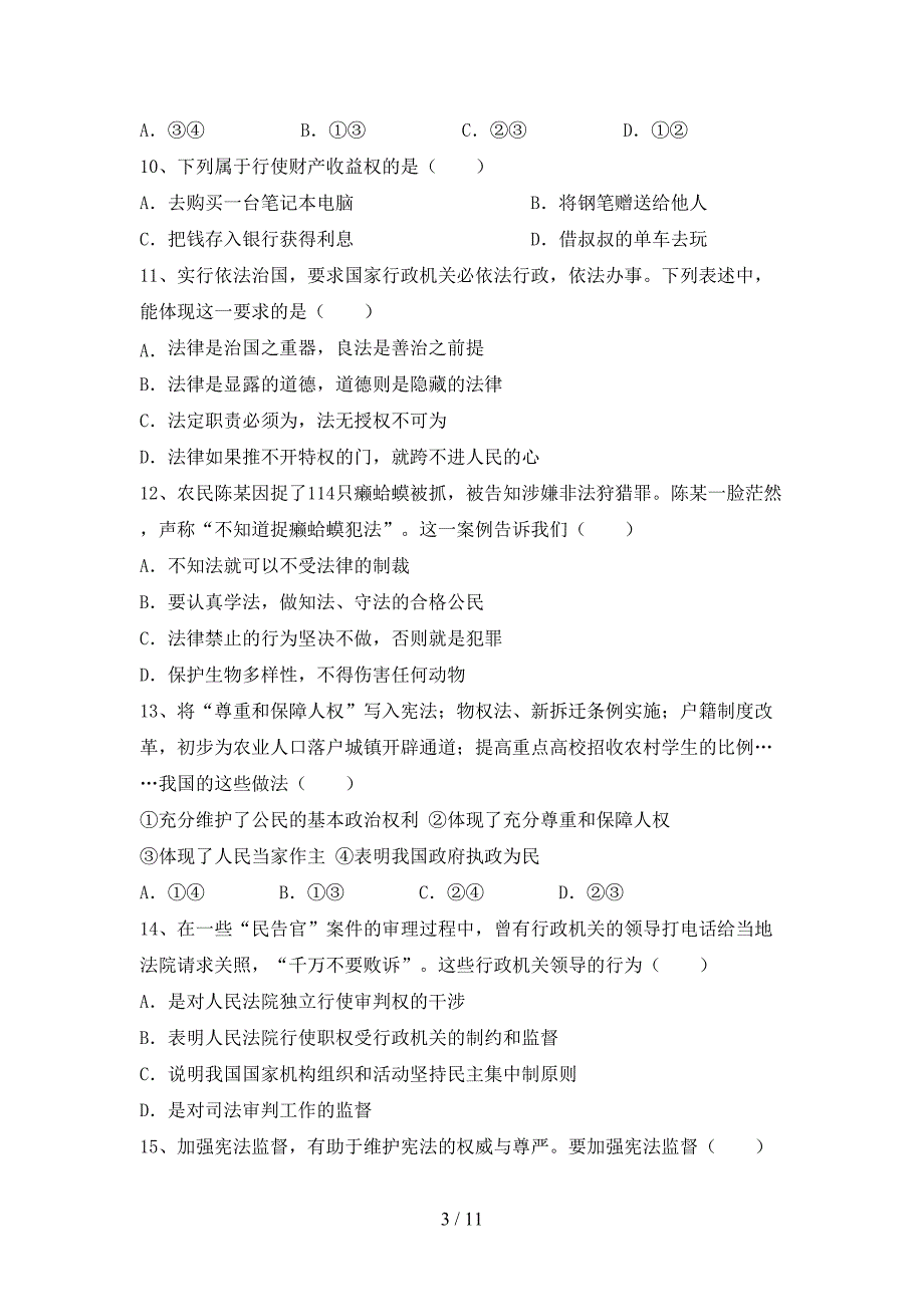 部编版初中八年级道德与法治下册期末试卷（精编）_第3页