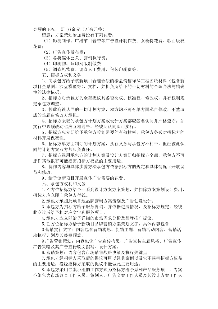 房地产业全过程方案策划合同书_第3页