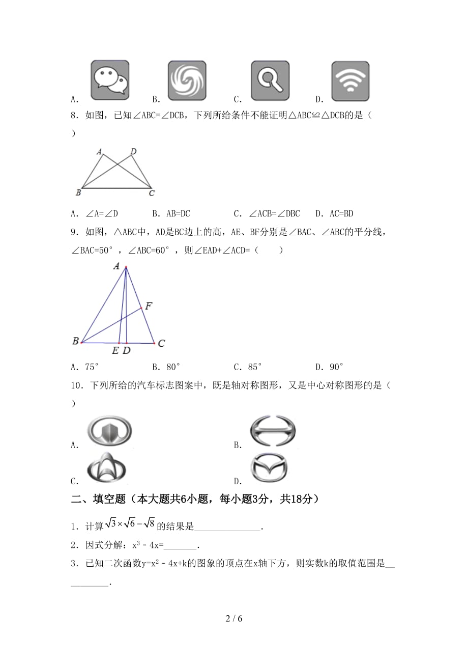 北师大版九年级下册数学《期末》测试卷及答案【A4版】_第2页