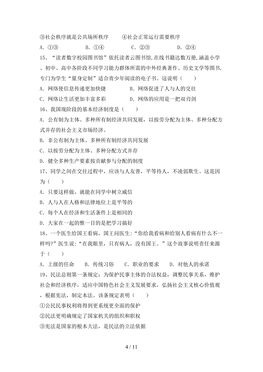 （完整版）部编人教版八年级道德与法治下册期末考试（汇总）_第4页