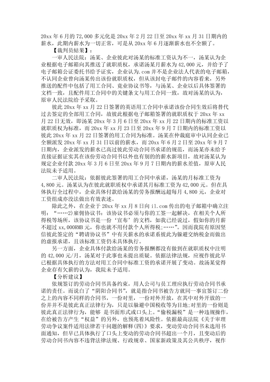 全新有关劳动合同书异议解决方法_第4页