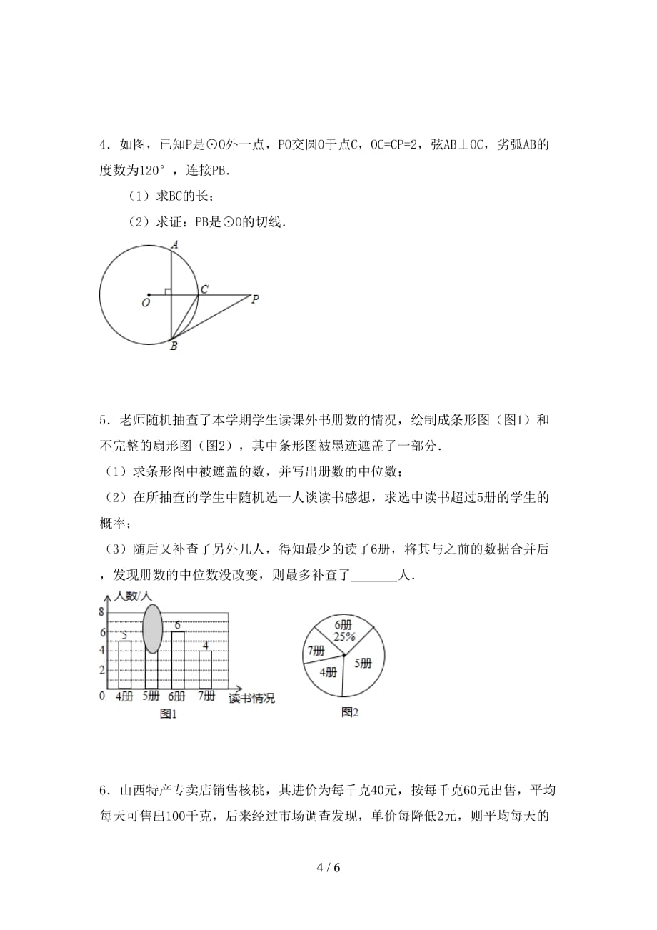 最新冀教版九年级数学下册期末试卷带答案_第4页