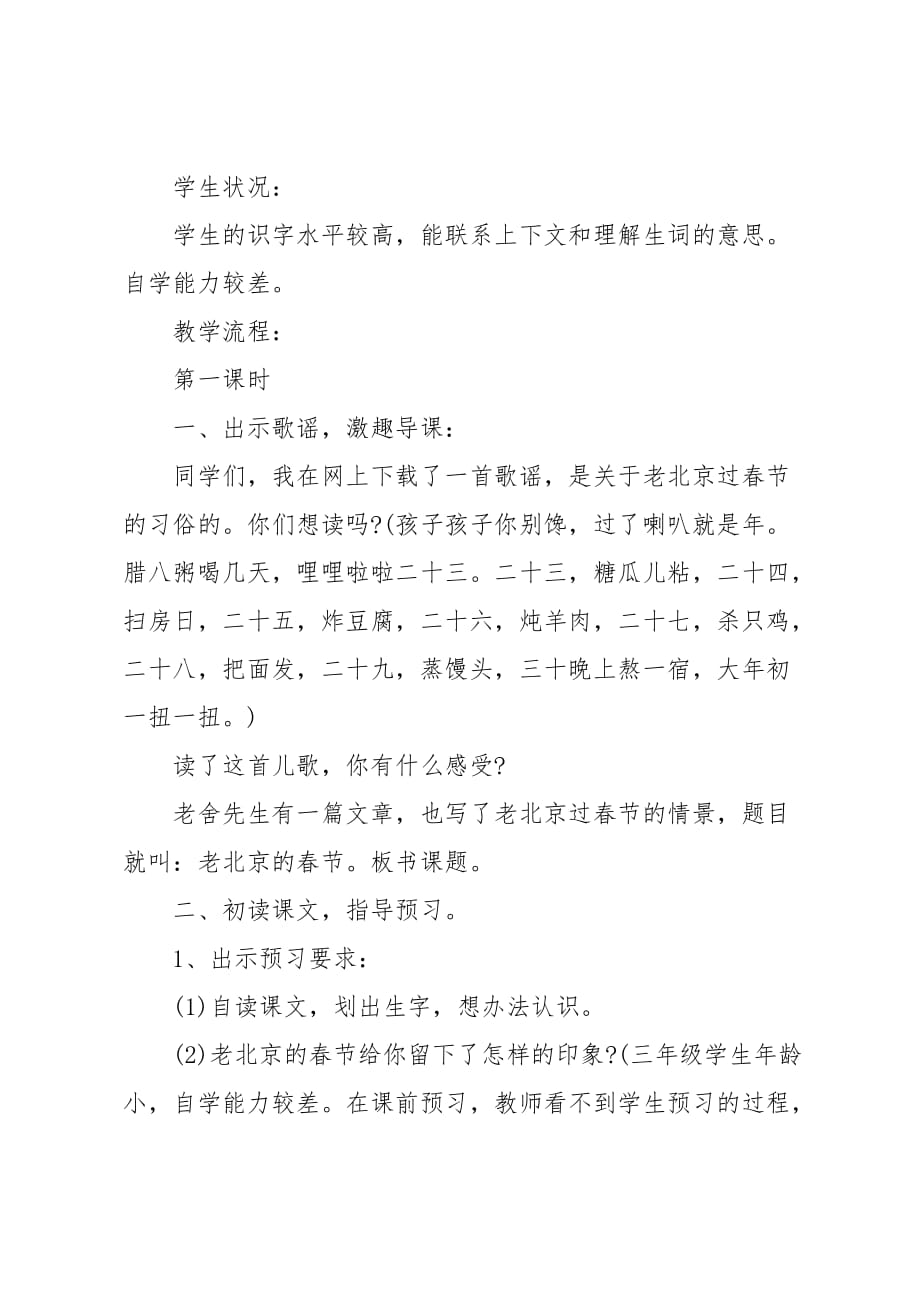 北师大版三年级上册语文教案《老北京的春节》教学设计之二_第2页