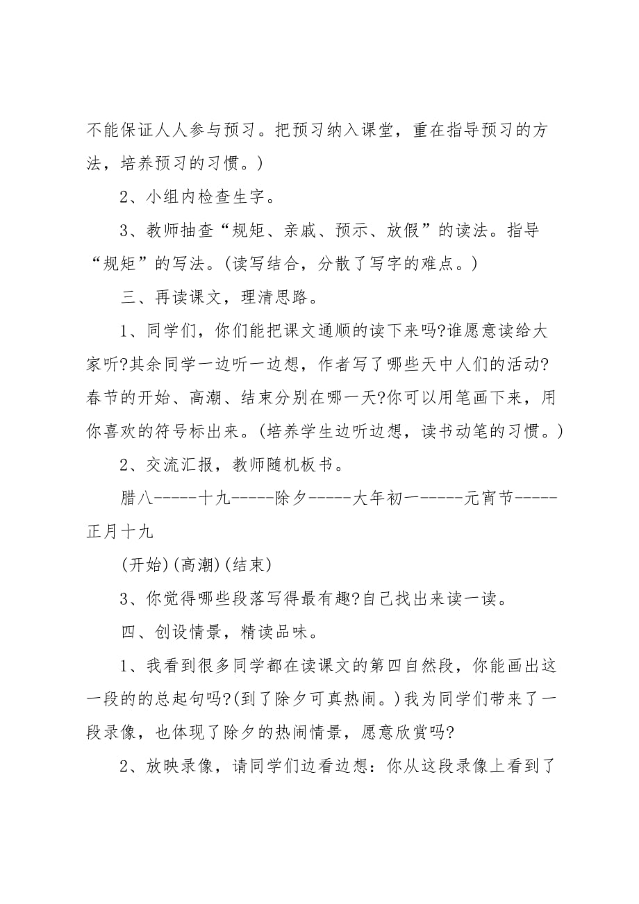 北师大版三年级上册语文教案《老北京的春节》教学设计之二_第3页