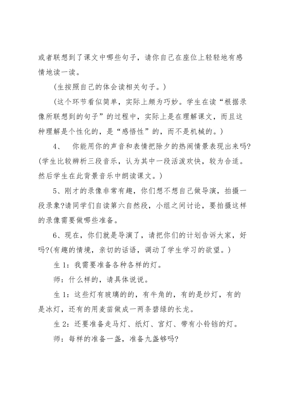 北师大版三年级上册语文教案《老北京的春节》教学设计之二_第4页