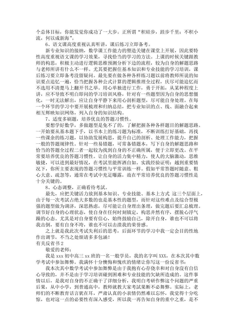 反省书 (2)_第2页