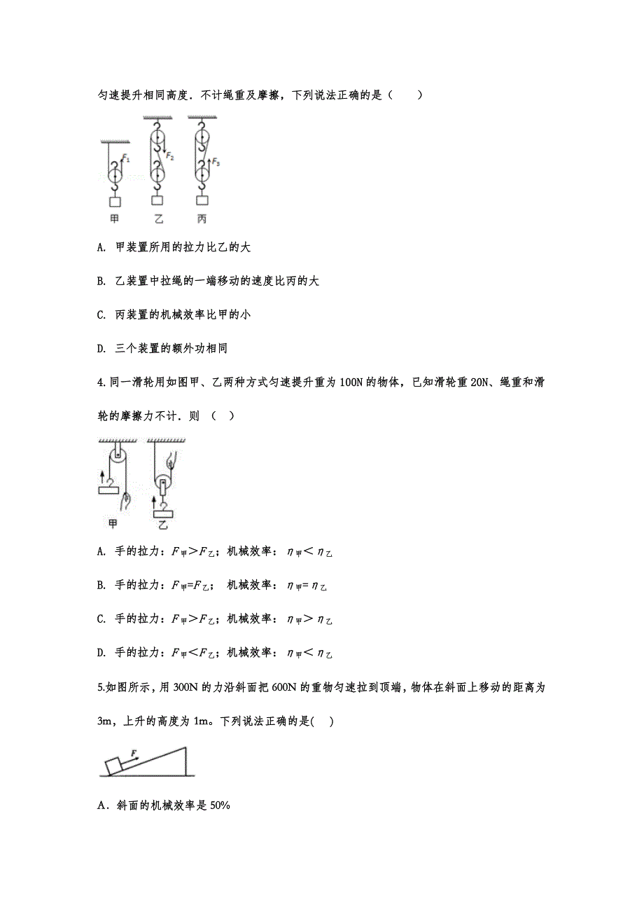 18.2021年中考九年级物理知识点分类演练——机械效率_第2页