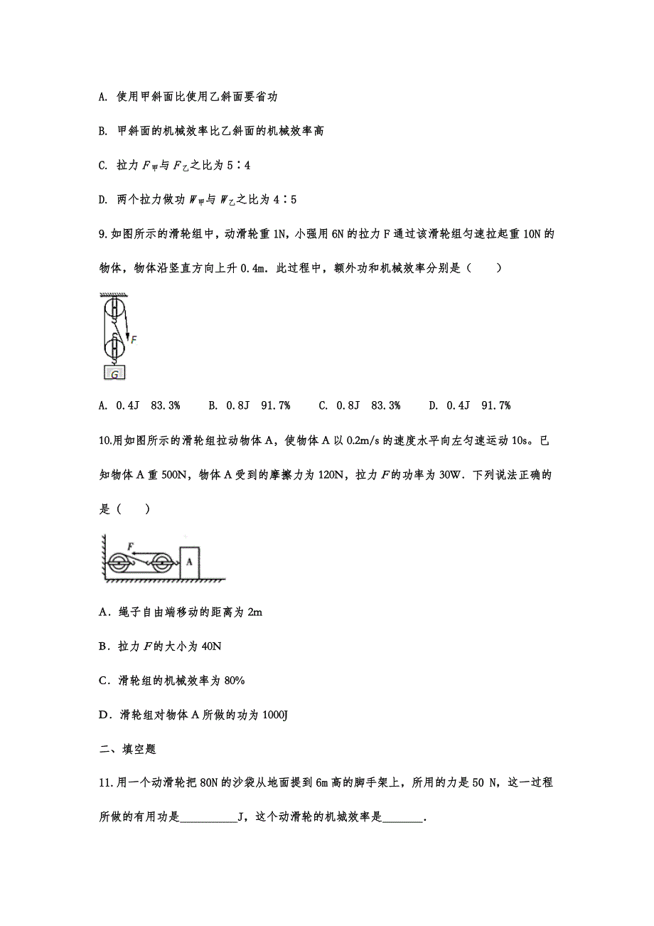 18.2021年中考九年级物理知识点分类演练——机械效率_第4页